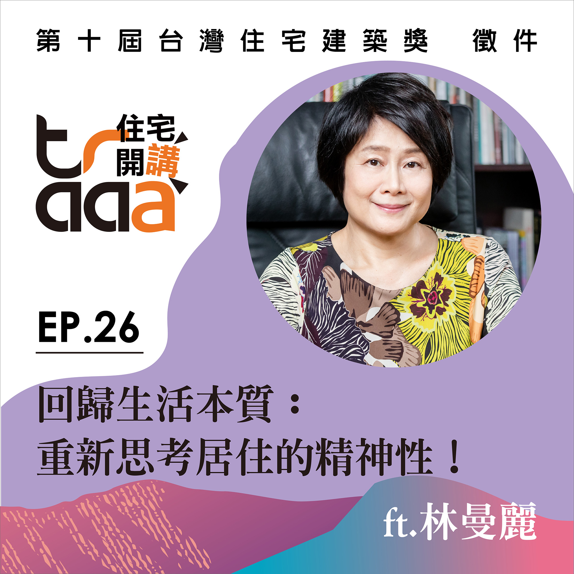 2025-26traaa.cover_ep25-26